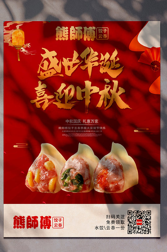 国庆红色大气餐饮海报