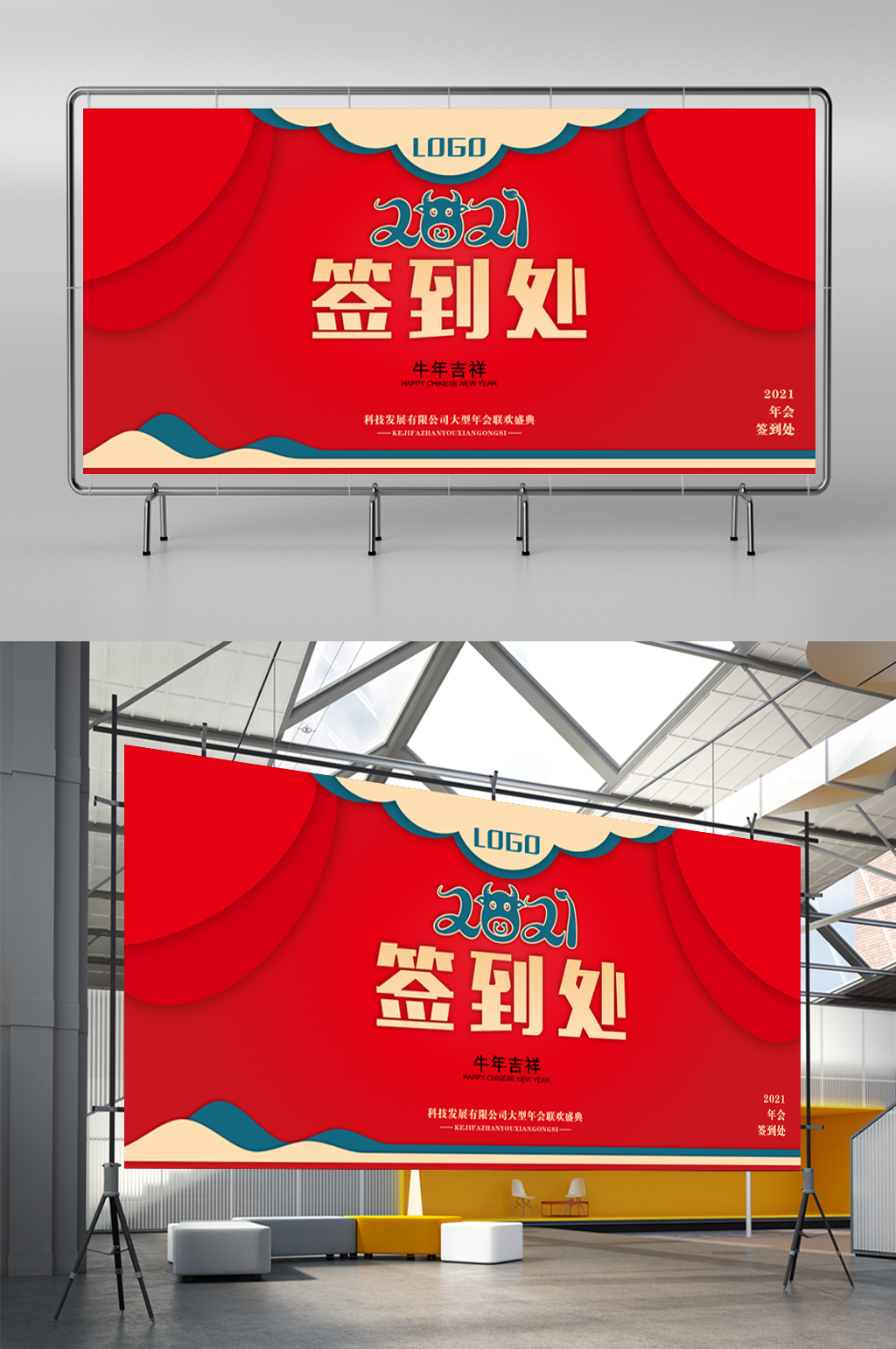 2021年年会签到处素材