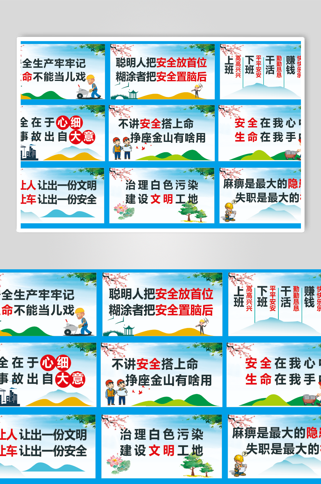 工地安全卡通围档素材