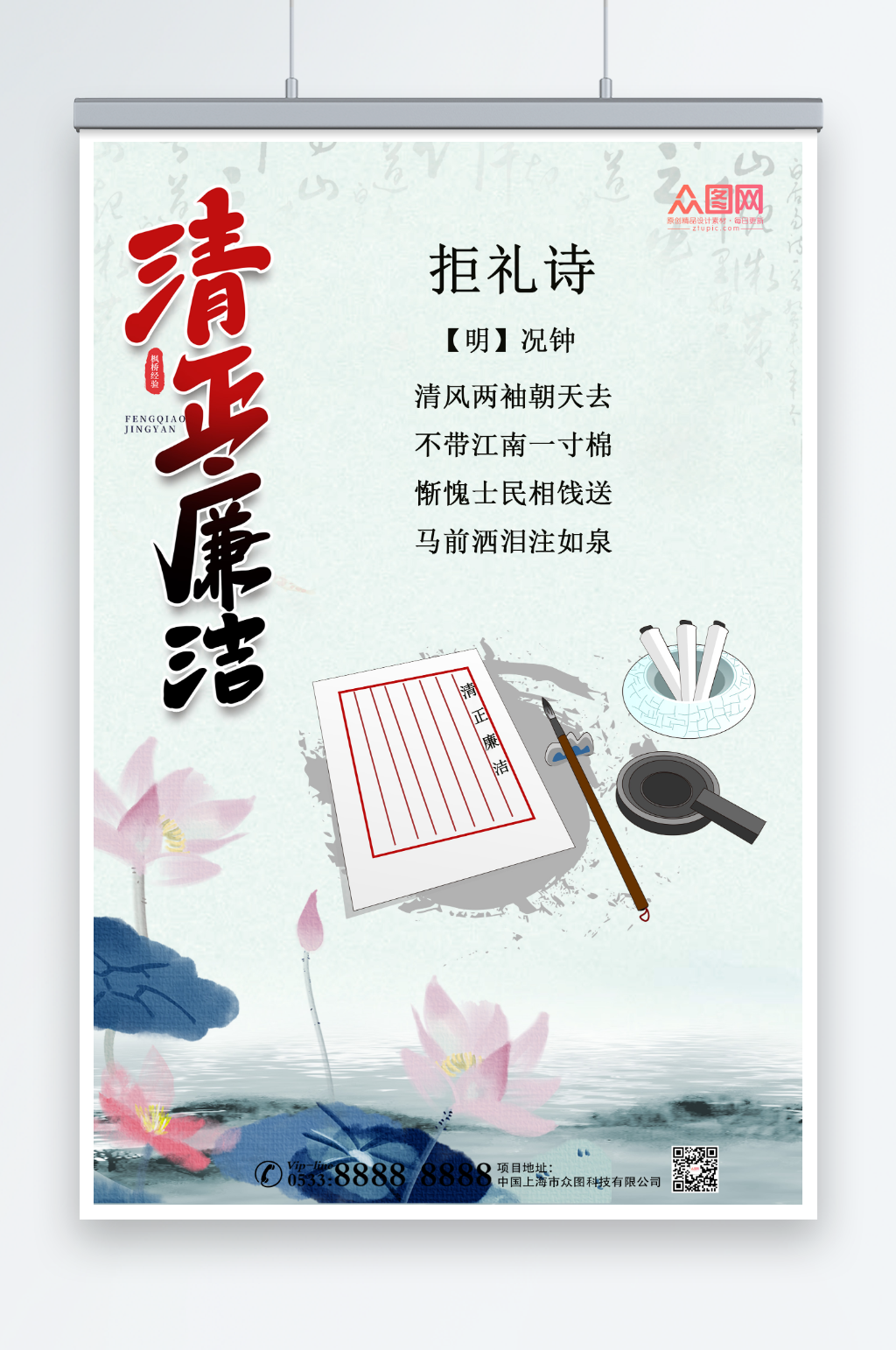 廉政廉洁文化清正廉洁公平公正海报素材