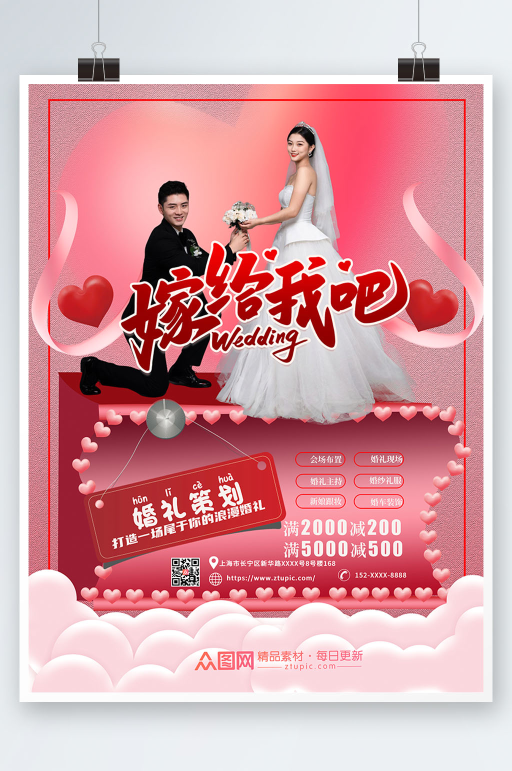 我们结婚吧婚礼策划婚礼定制策划婚庆海报素材