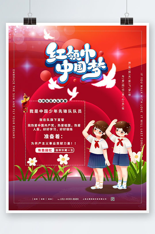 红色光荣少先队红领巾励志标语海报