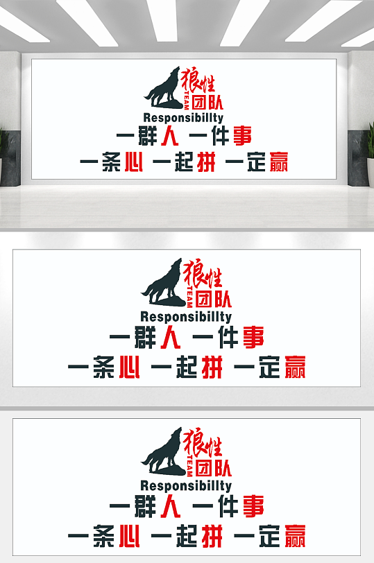 一群人一件事一条心企业文化墙-众图网