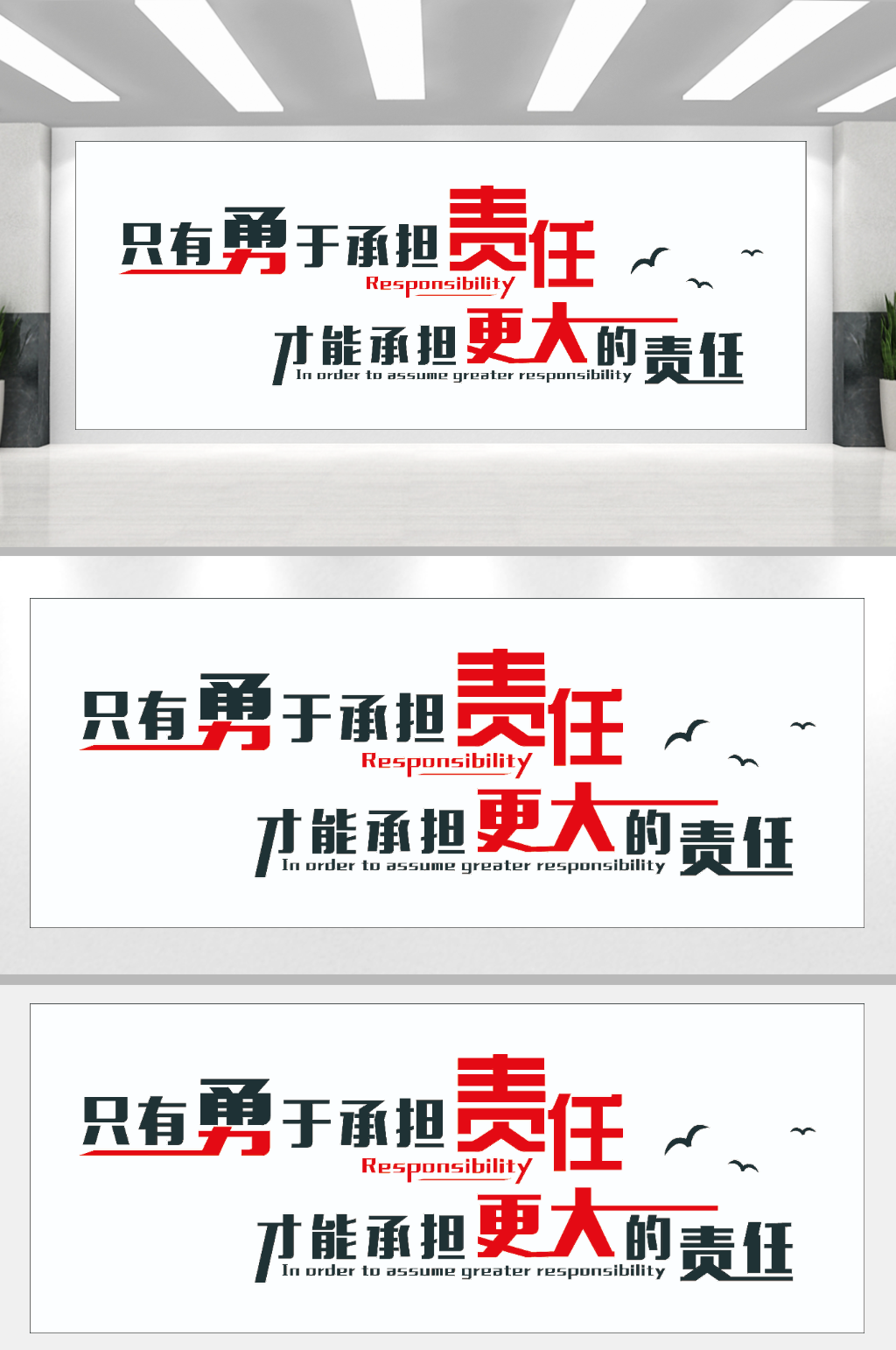 只有勇于承担责任企业文化墙素材