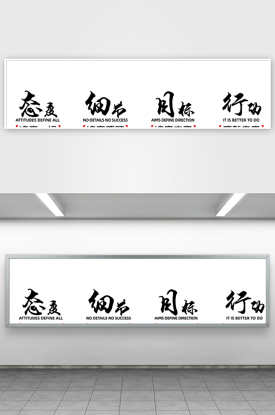 态度细节目标行动-众图网