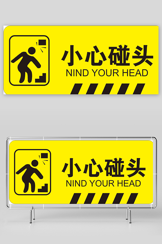 警示标识小心碰头-众图网