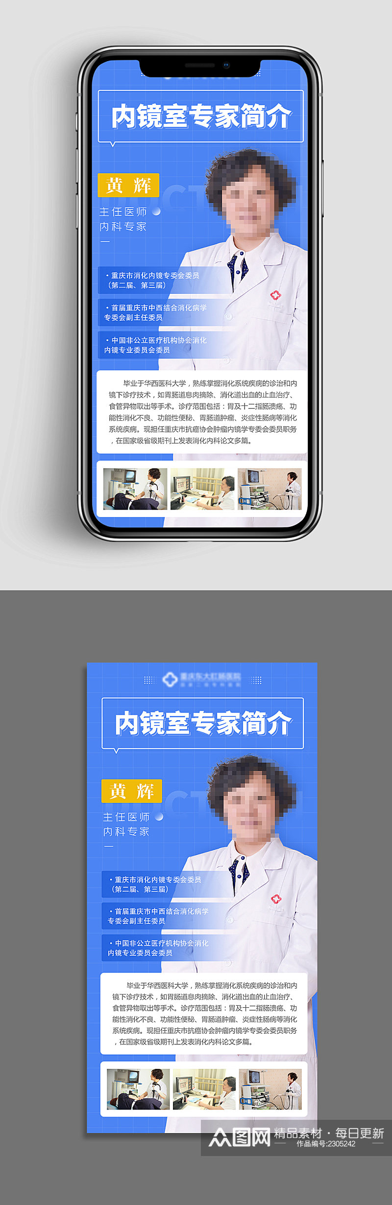 医生简介图片介绍素材