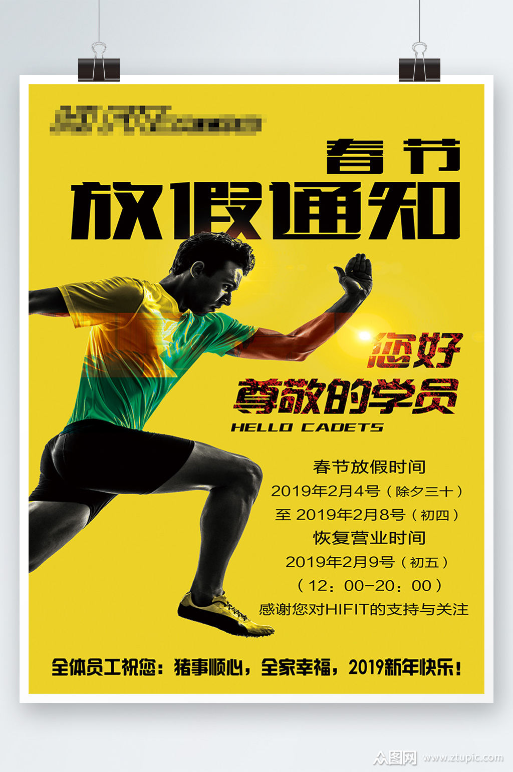 健身房放假通知春节模板下载-编号2330852-众图网