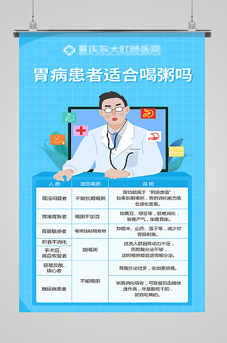 科普创意健康海报