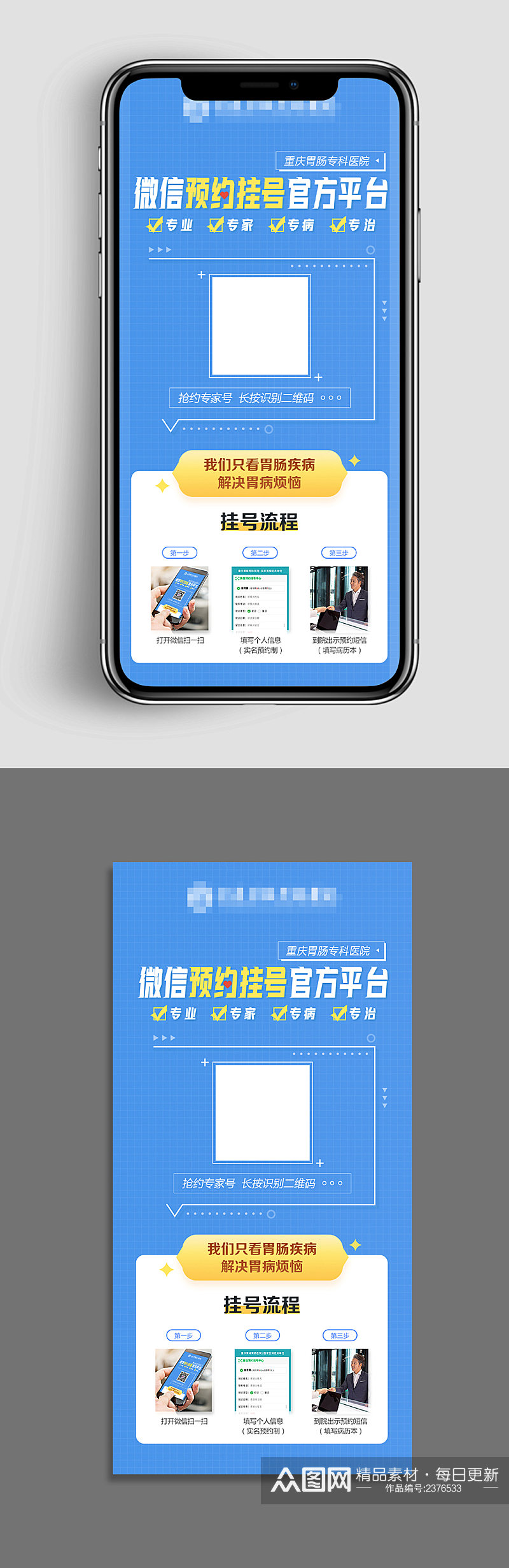 医疗挂号平台手机图片素材