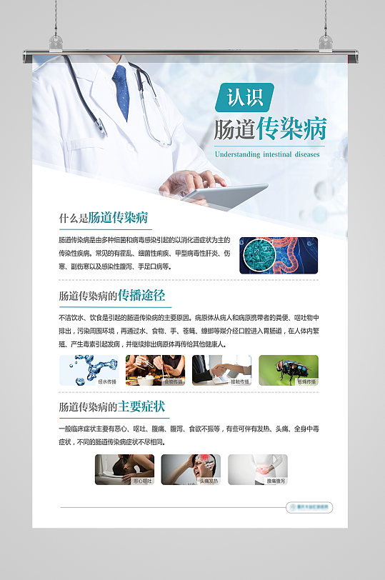 肠道疾病科普海报