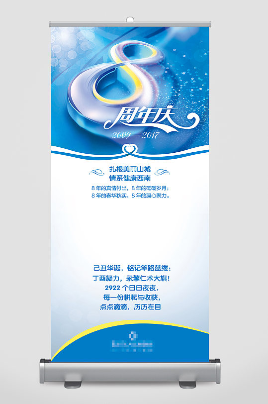 蓝色年会易拉宝图片-蓝色年会易拉宝设计素材-蓝色年会易拉宝模板下载