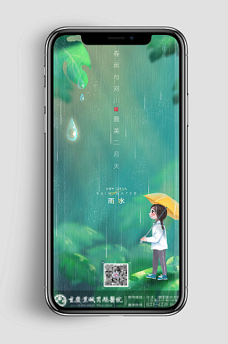 雨水节日海报H5