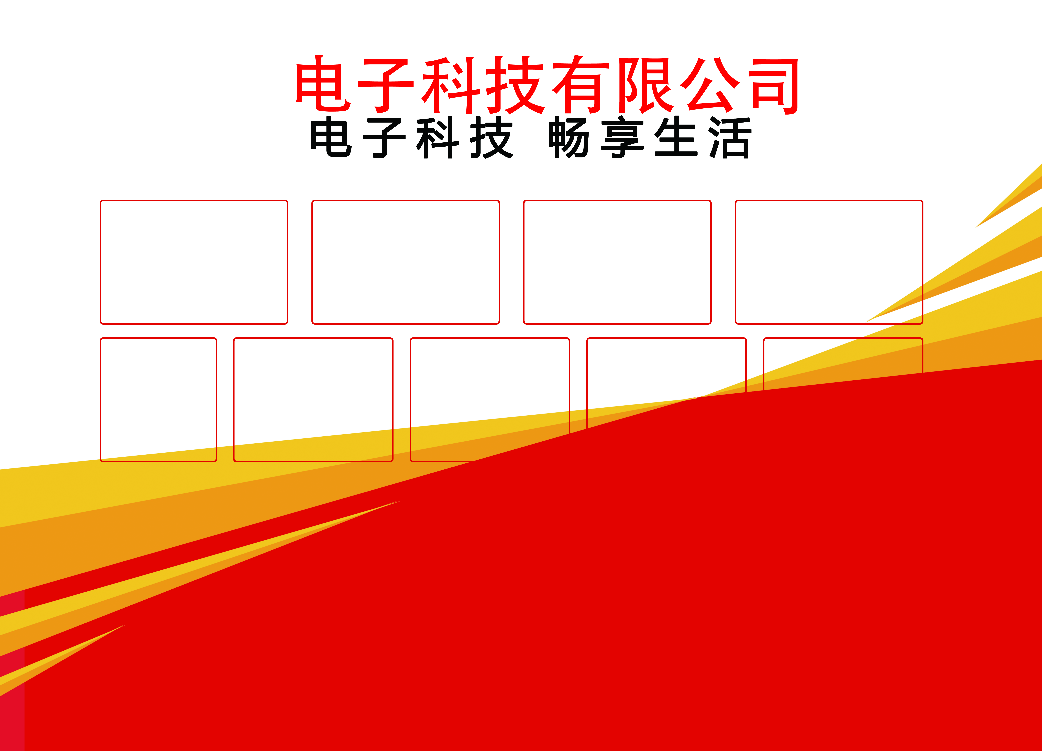 红黄简约大气企业年会素材