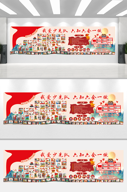 我爱少先队六知六会一做-众图网