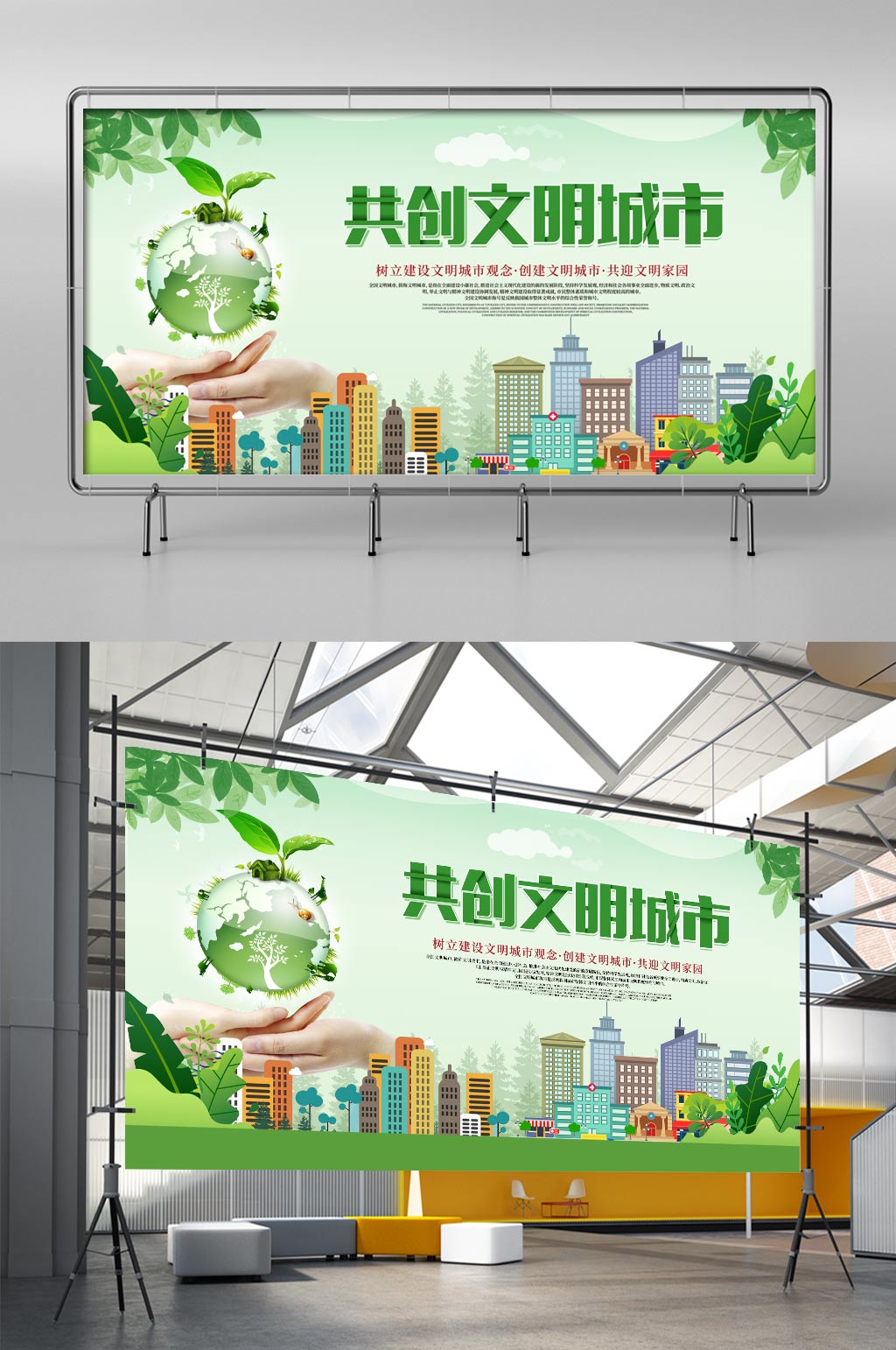共创创建文明城市展板素材