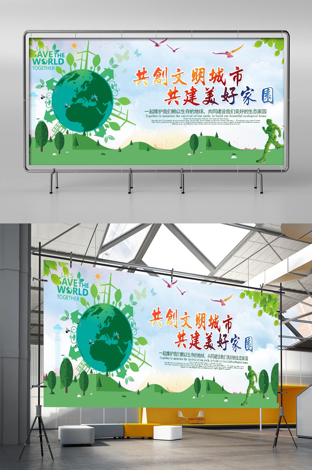 共创文明城市展板素材