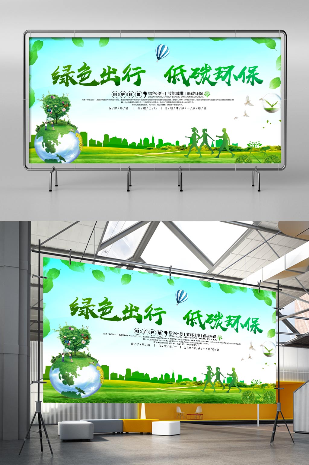 绿色出行低碳环保素材