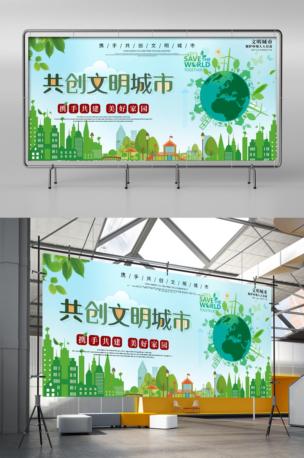 共创文明城市展板素材
