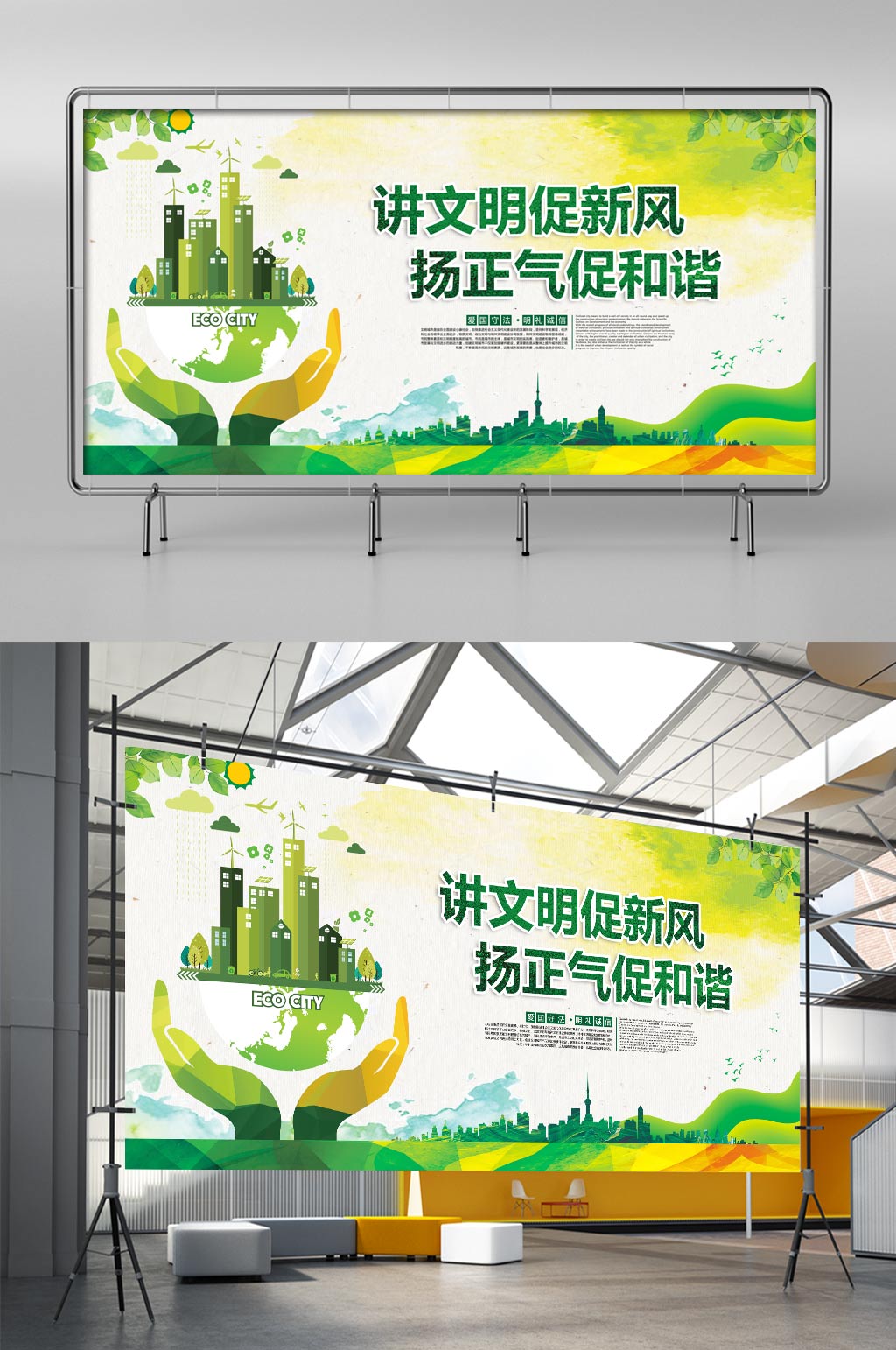 讲文明树新风扬正气促和谐素材