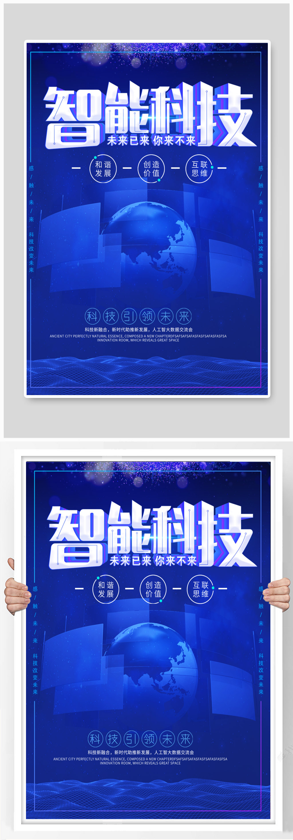 蓝色智能科技海报素材