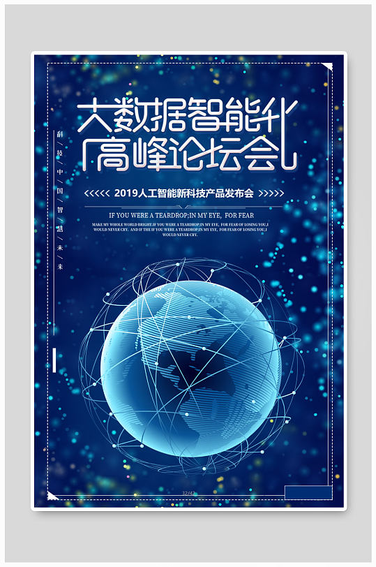 智能化海报图片-智能化海报设计素材-智能化海报模板下载-众图网