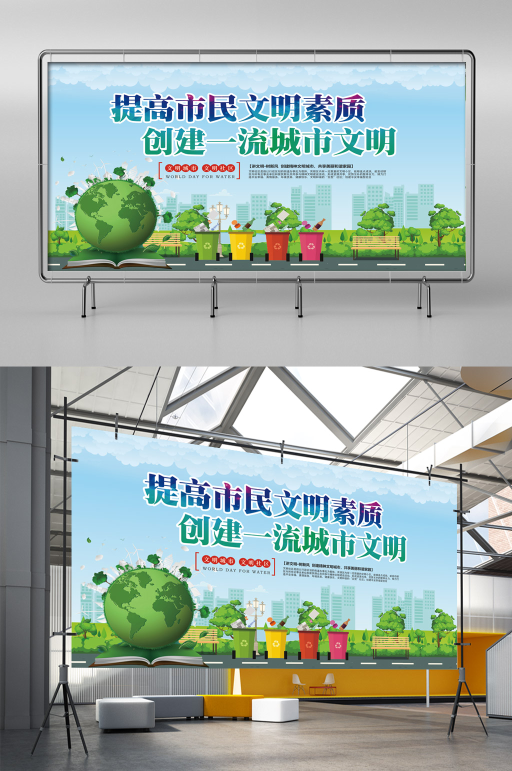 创建文明城市展板素材