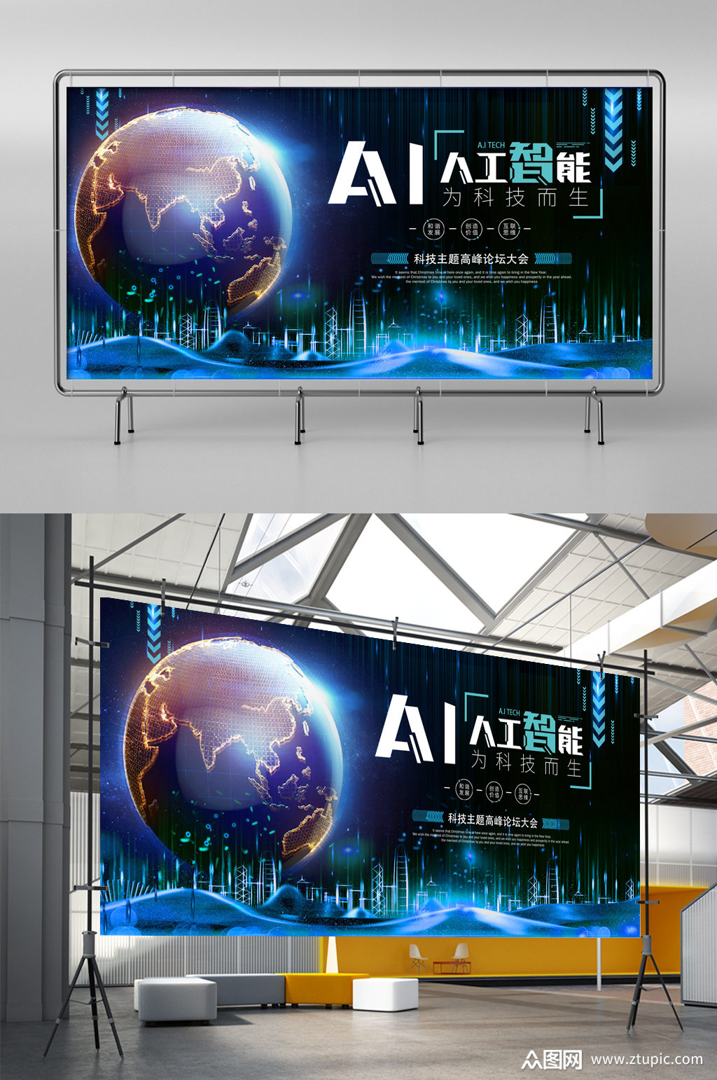 ai人工智能科技展板模板下载-编号2342083-众图网