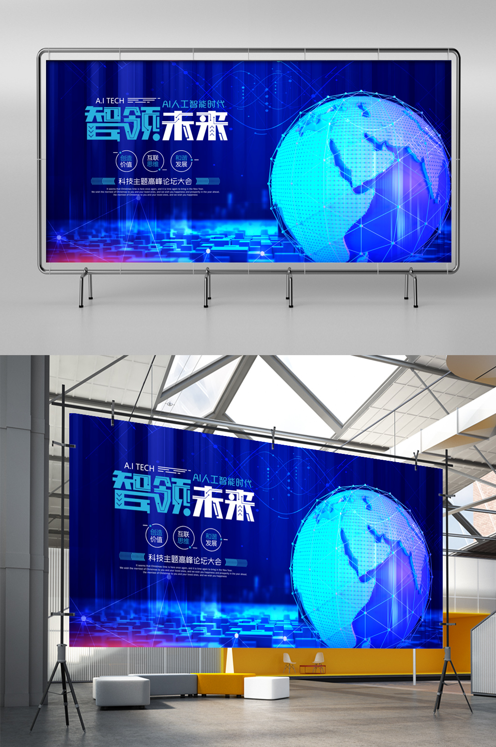 蓝色智能科技展板素材