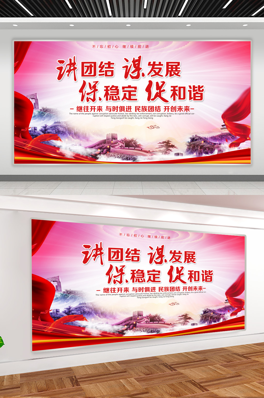 讲团结谋发展保稳定促和谐素材