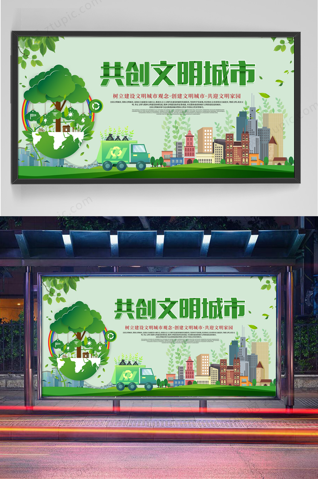 共创文明城市展板素材
