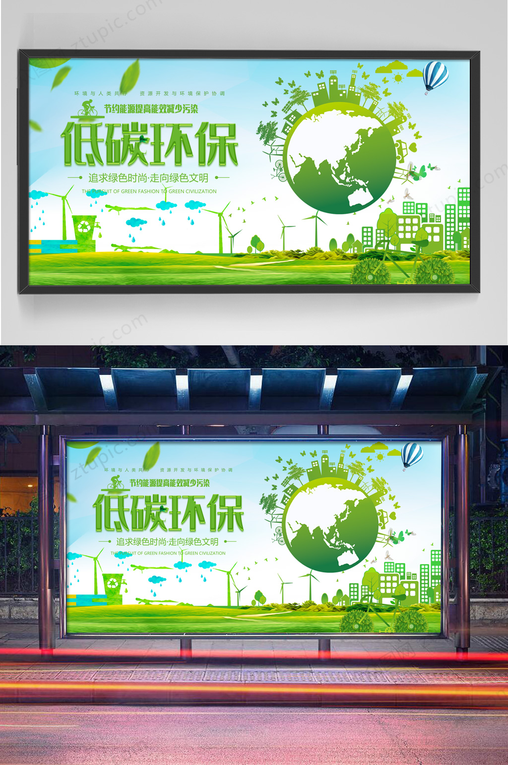 低碳环保绿色出行素材