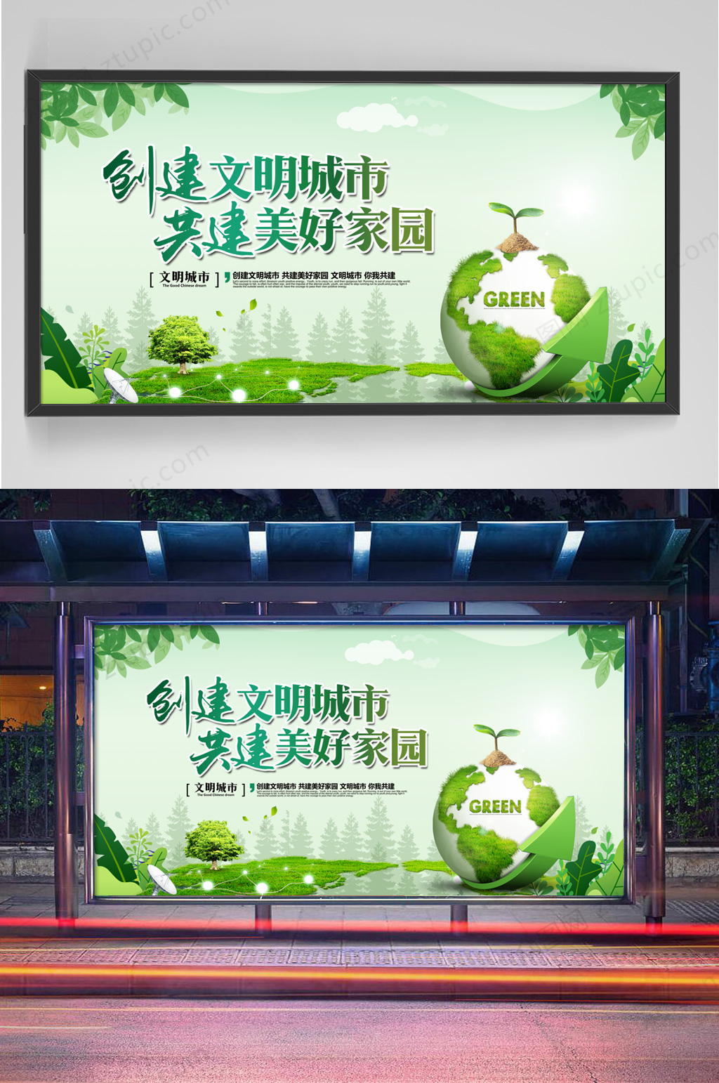 创建文明城市展板素材