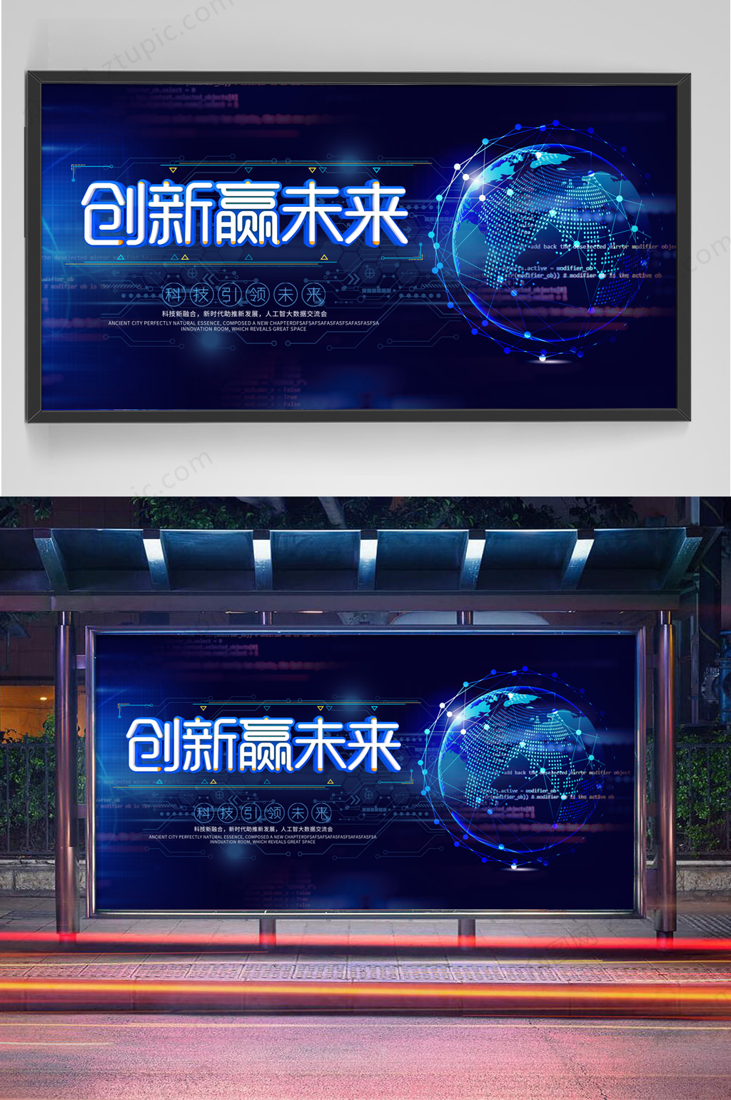 创新赢未来科技展板素材