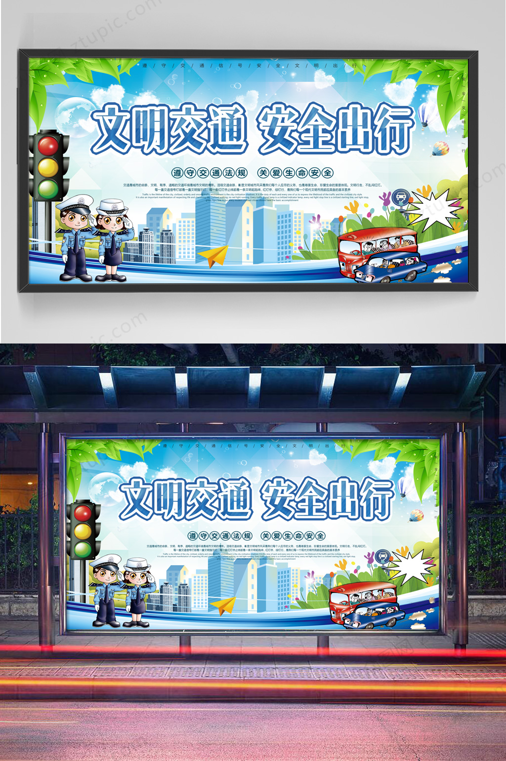 文明交通安全出行素材