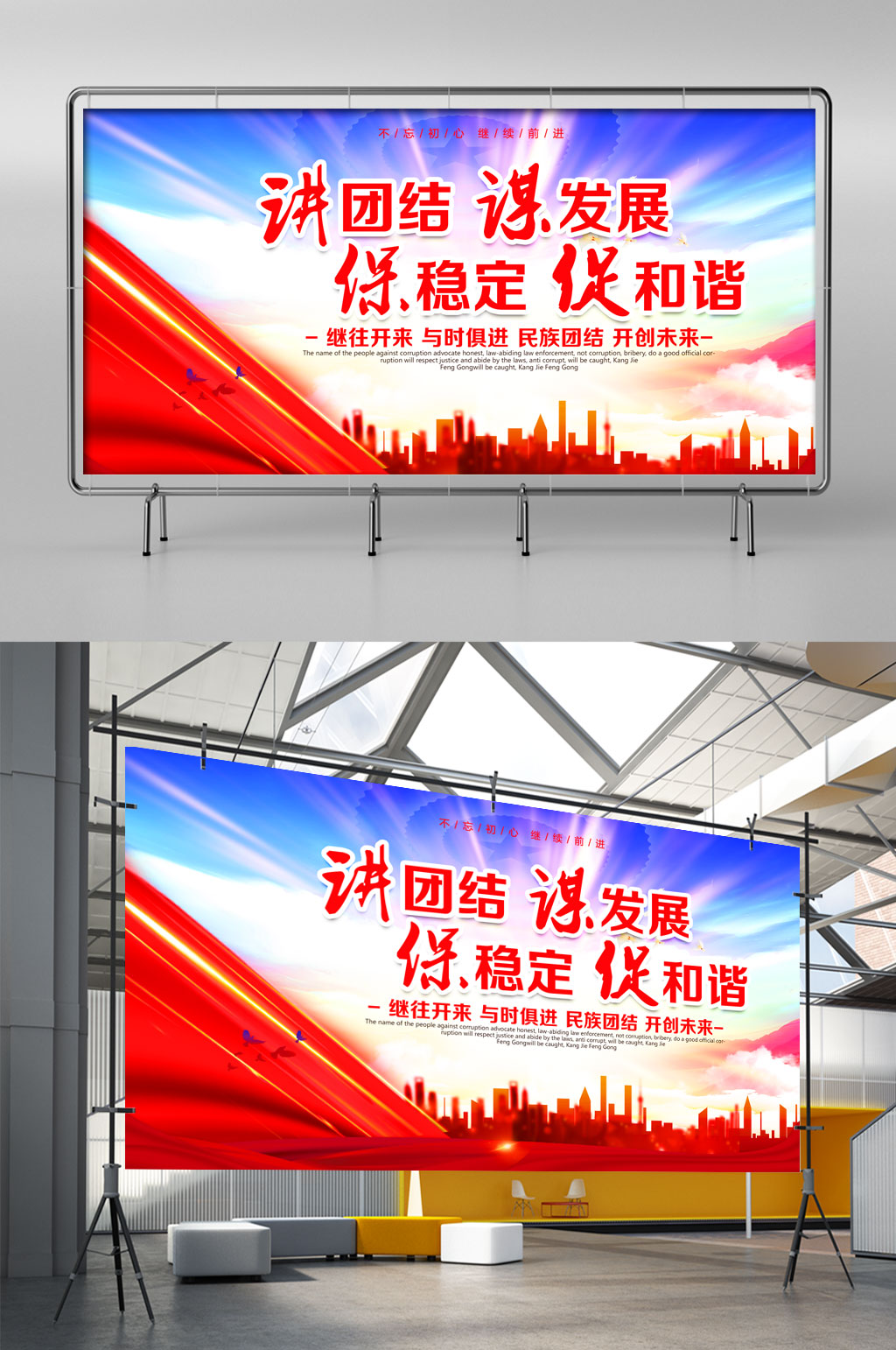 讲团结谋发展保稳定促和谐素材