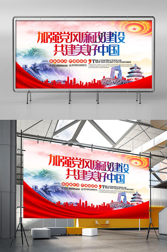 加强党风廉政建设展板-众图网