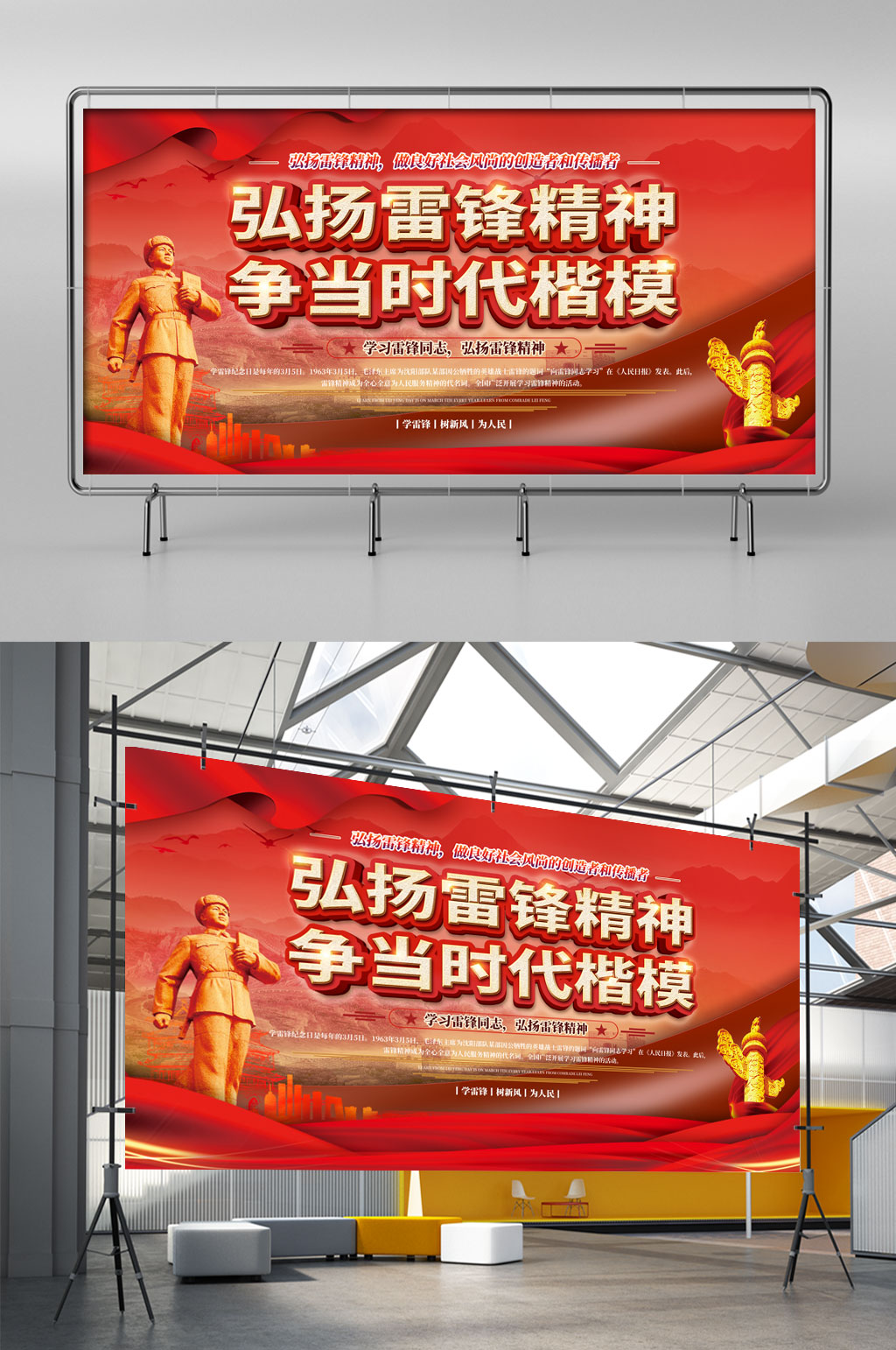 弘扬雷锋精神争当时代楷模素材