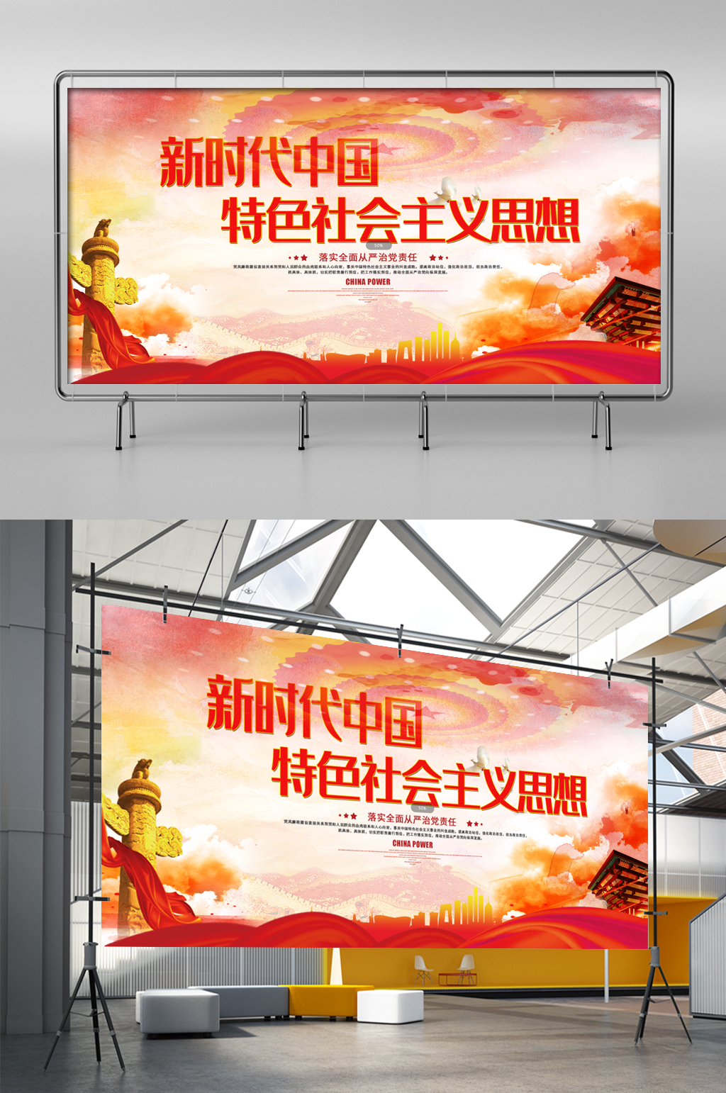 新时代中国特色社会主义思想素材
