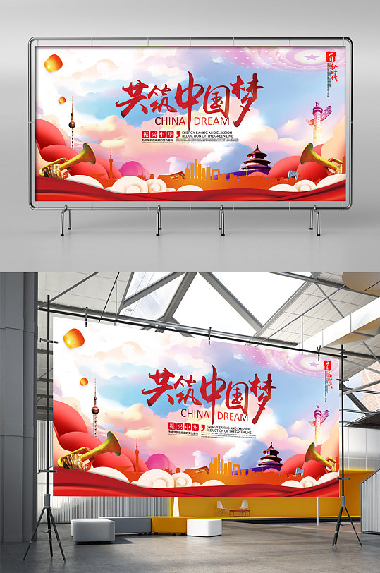 共筑中國夢文化展板