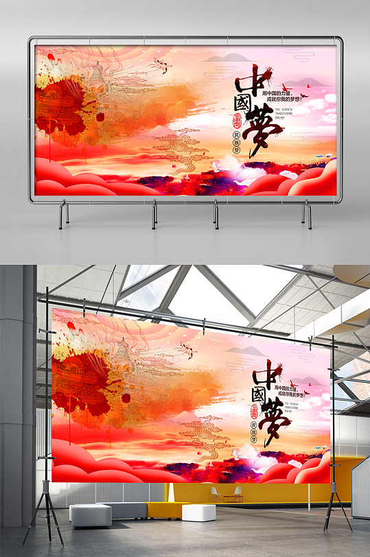 共筑中國(guó)夢(mèng)文化展板