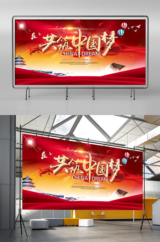 共筑中國夢(mèng)文化展板
