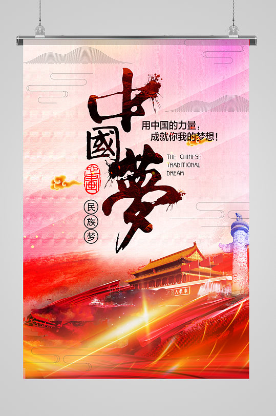 共筑中国梦党建海报