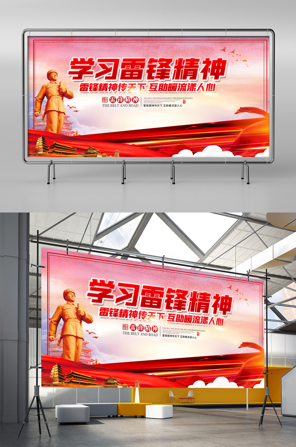 學(xué)習(xí)雷鋒精神宣傳素材