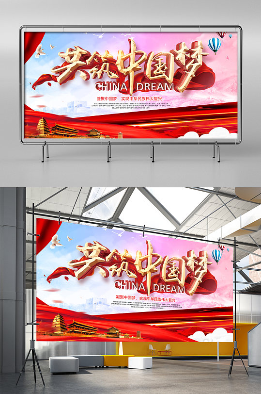 共筑中國夢(mèng)文化展板