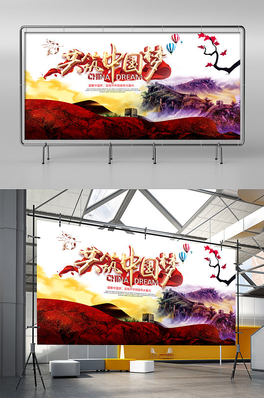 共筑中国梦文化展板