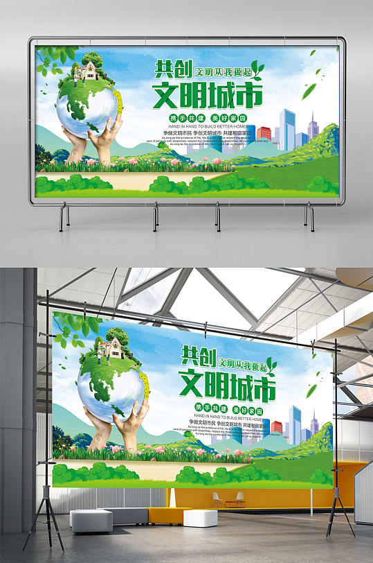 共創(chuàng)文明城市文化展板