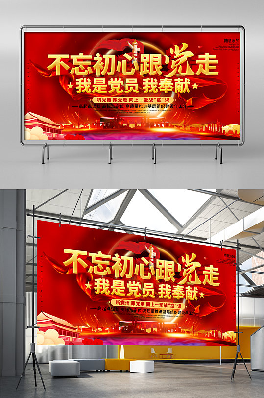 不忘初心跟党走展板