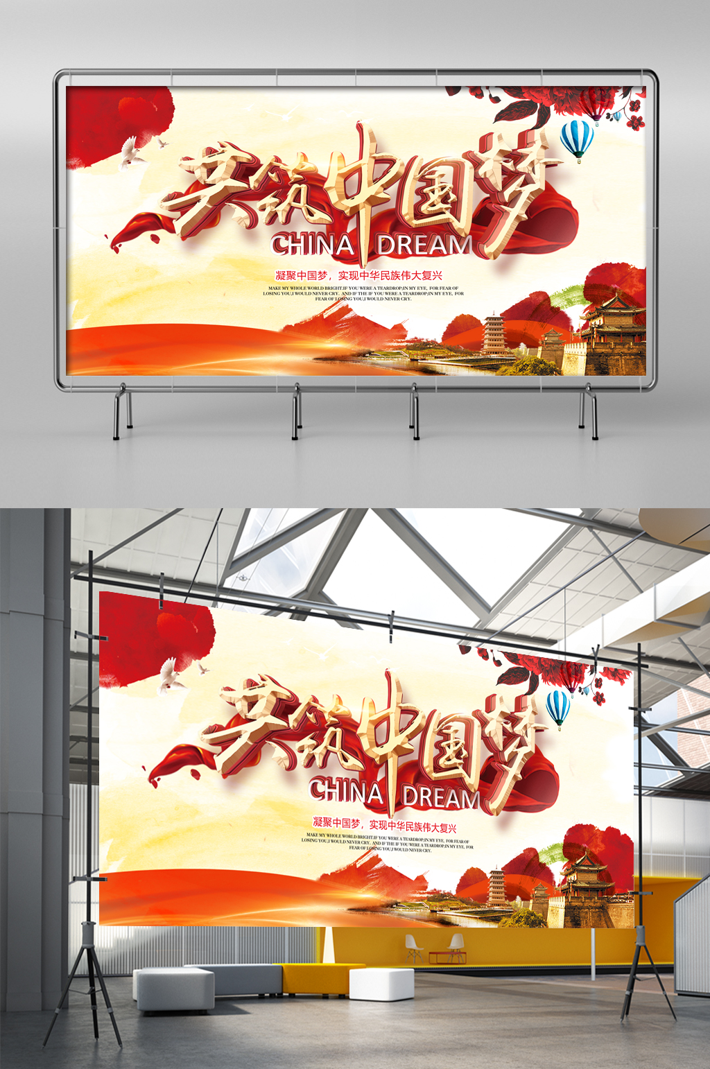 共筑中国梦文化展板素材