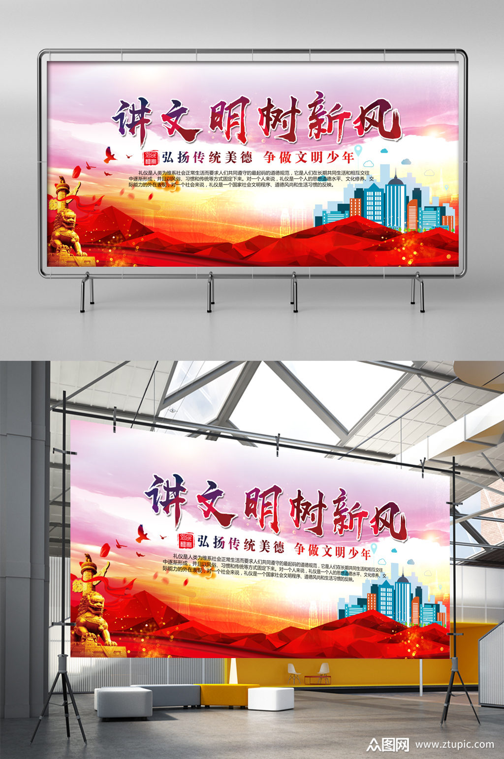 讲文明树新风展板素材